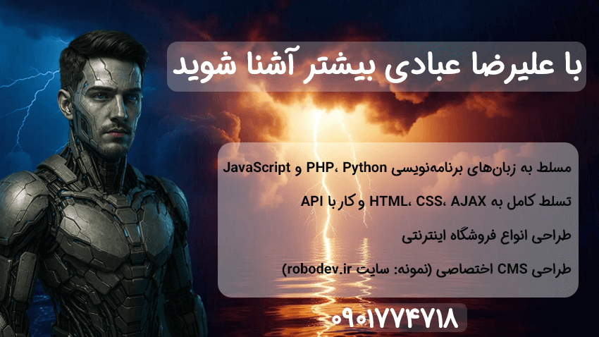آشنایی با علیرضا عبادی