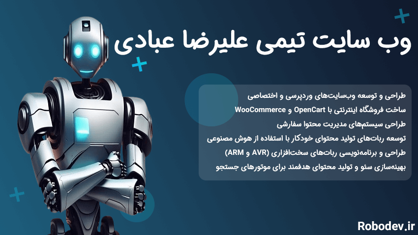 وب‌ سایت تیمی علیرضا عبادی