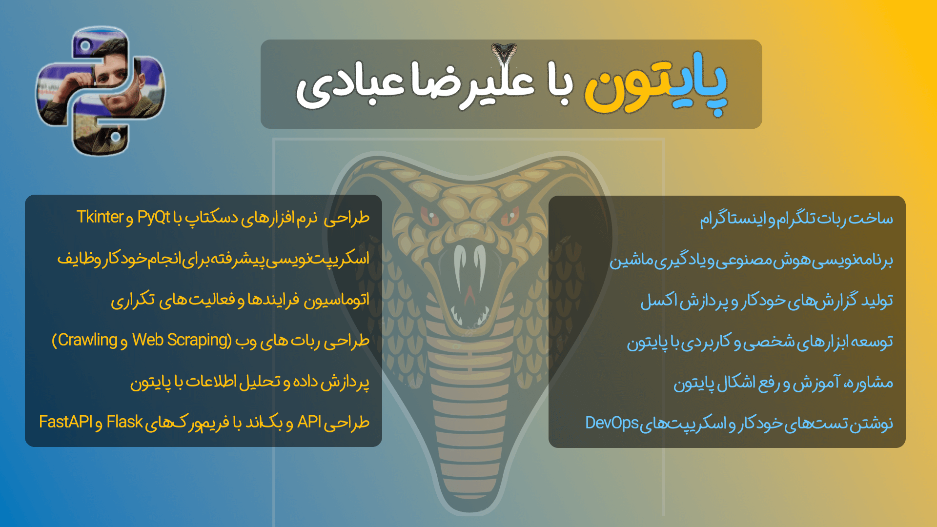 پایتون با علیرضا عبادی
