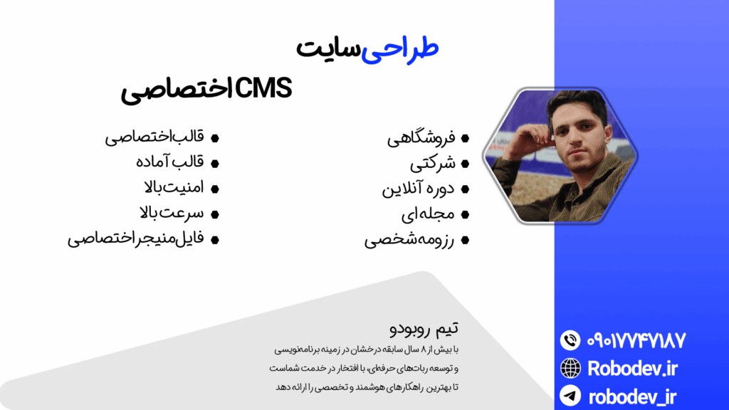 طراحی cms اختصاصی با علیرضا عبادی