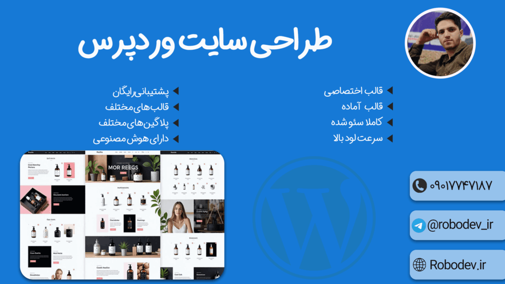 وردپرس با علیرضا عبادی